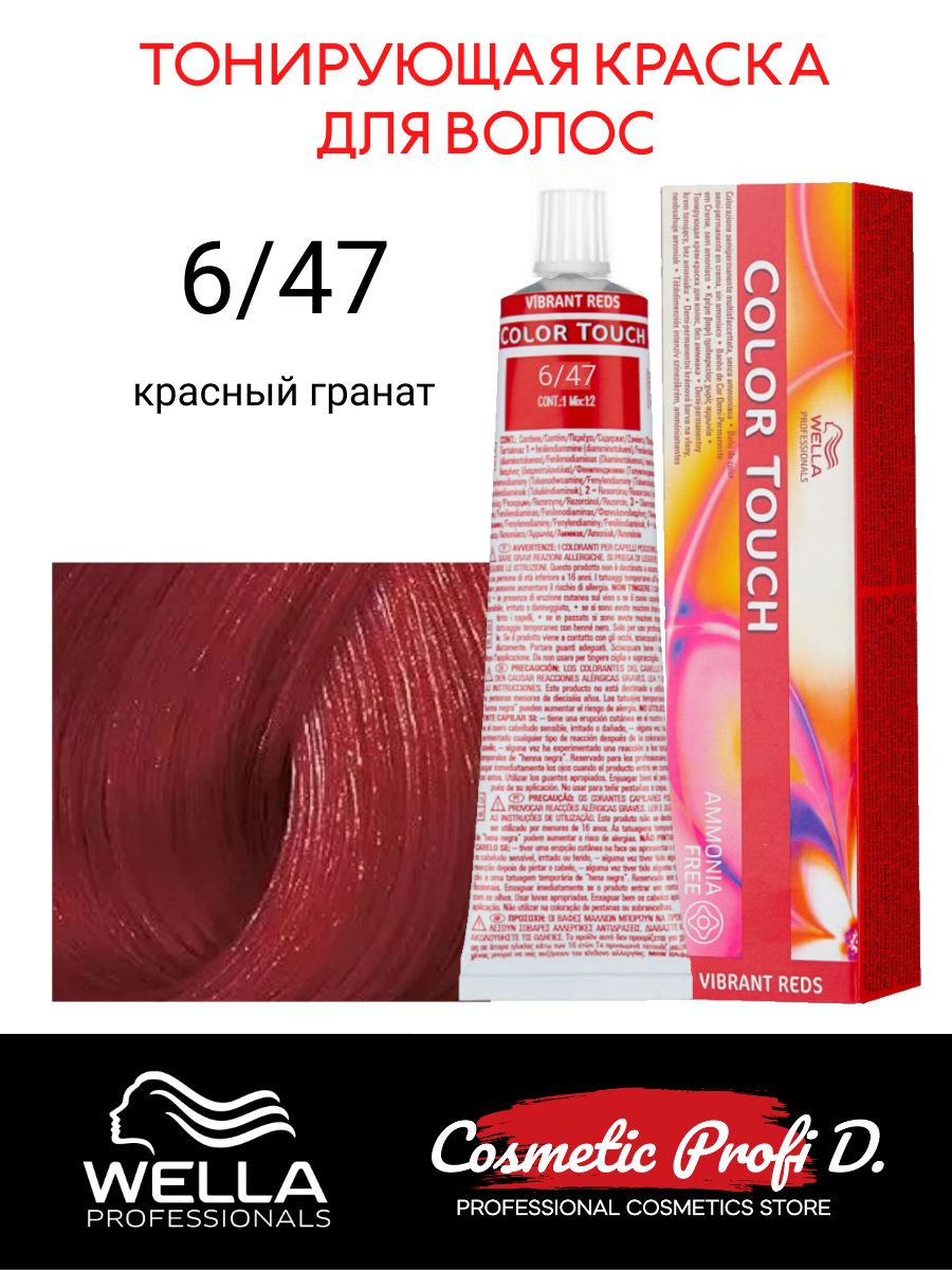 Wella крем краска color touch