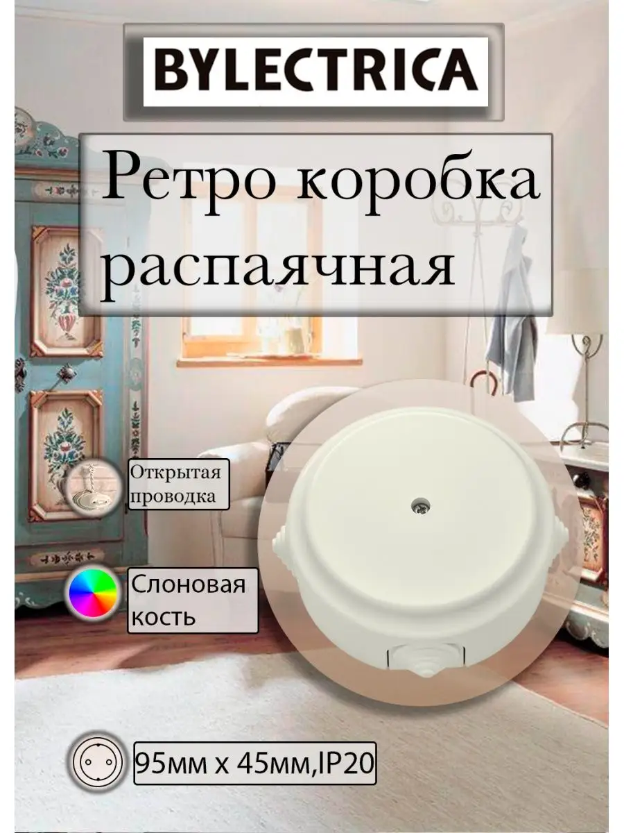 Ретро коробка монтажная, 95 * 45 мм