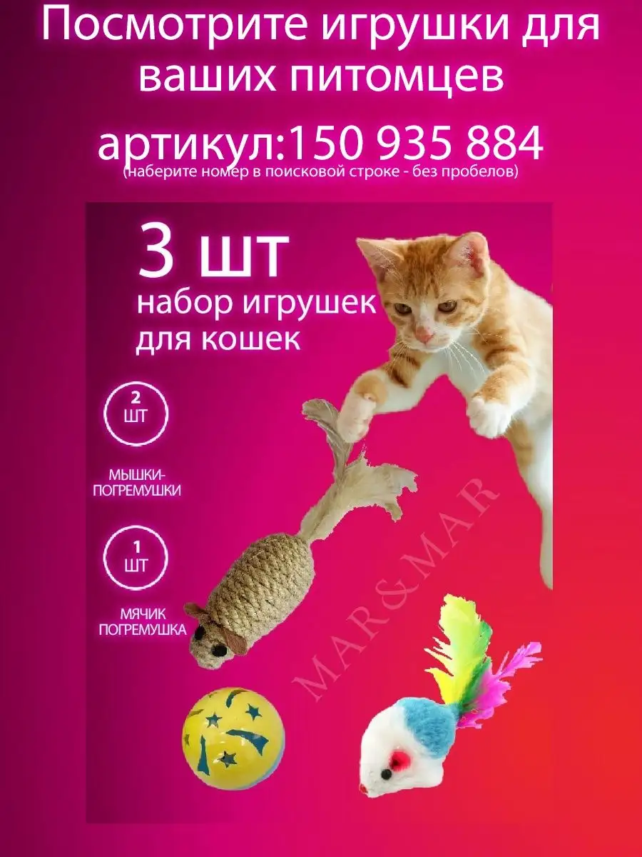 Игрушки для кошек, мышка, дразнилка, с погремушкой Mar&Mar 151027104 купить  за 453 ₽ в интернет-магазине Wildberries