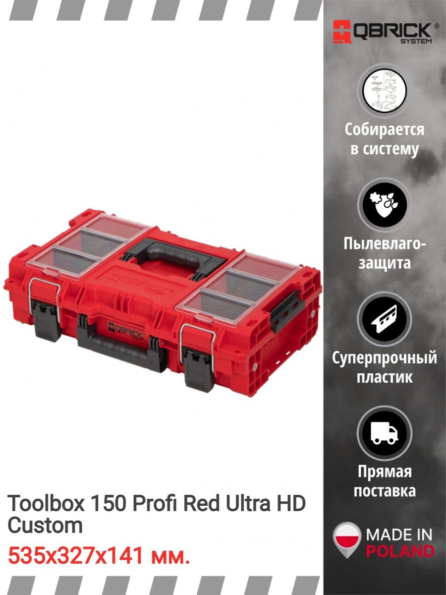 Qbrick System Prime Red Ultra HD Custom. Qbrick system prime