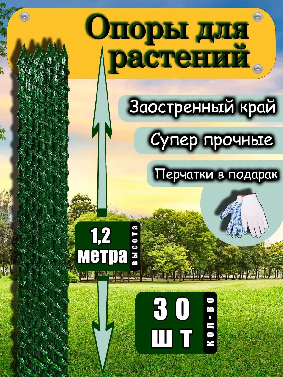 Опора для цветов комнатных и растений в саду высокая