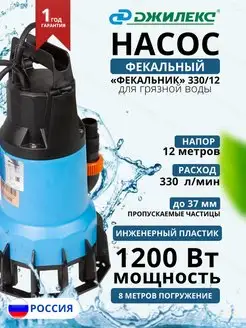 Насос погружной Фекальник 330 12 (aрт. 5402) для воды джилекс 151029919 купить за 8 908 ₽ в интернет-магазине Wildberries
