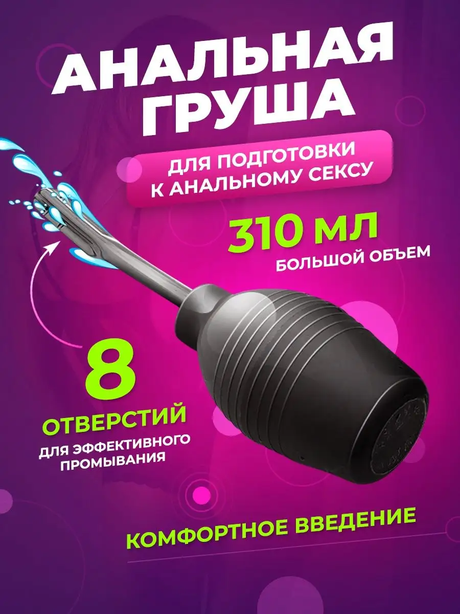 Анальный душ для секса купить в Москве по выгодной цене в интернет-магазине «Джага-Джага»