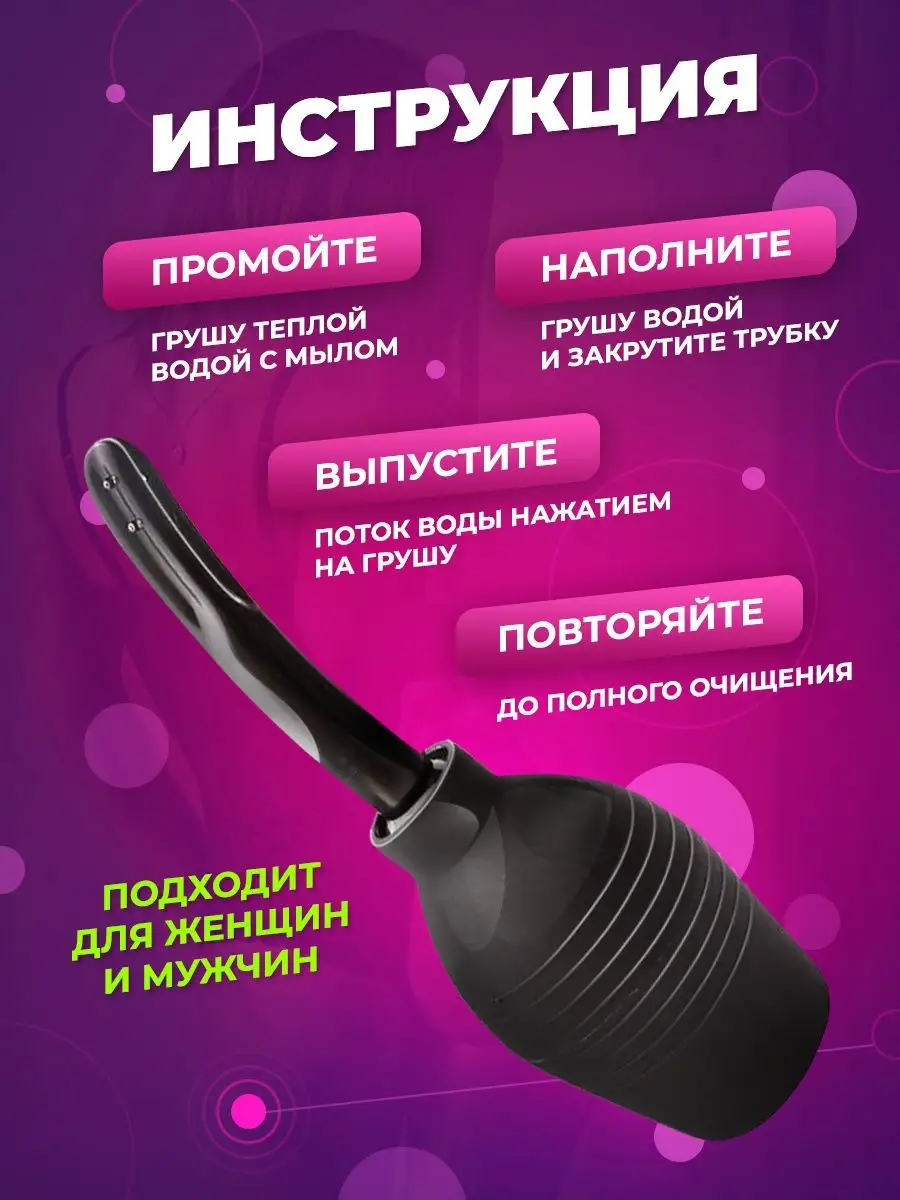 Клизма для очистки перед сексом Rubber Enema черная Shop