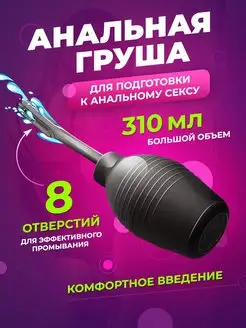 Анальный душ для клизмы перед сексом SECRET SHOP 151030380 купить за 526 ₽ в интернет-магазине Wildberries