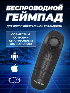 Игровой блютуз контроллер Shinecon B03 для VR очков BuyMart 151034284 купить за 861 ₽ в интернет-магазине Wildberries