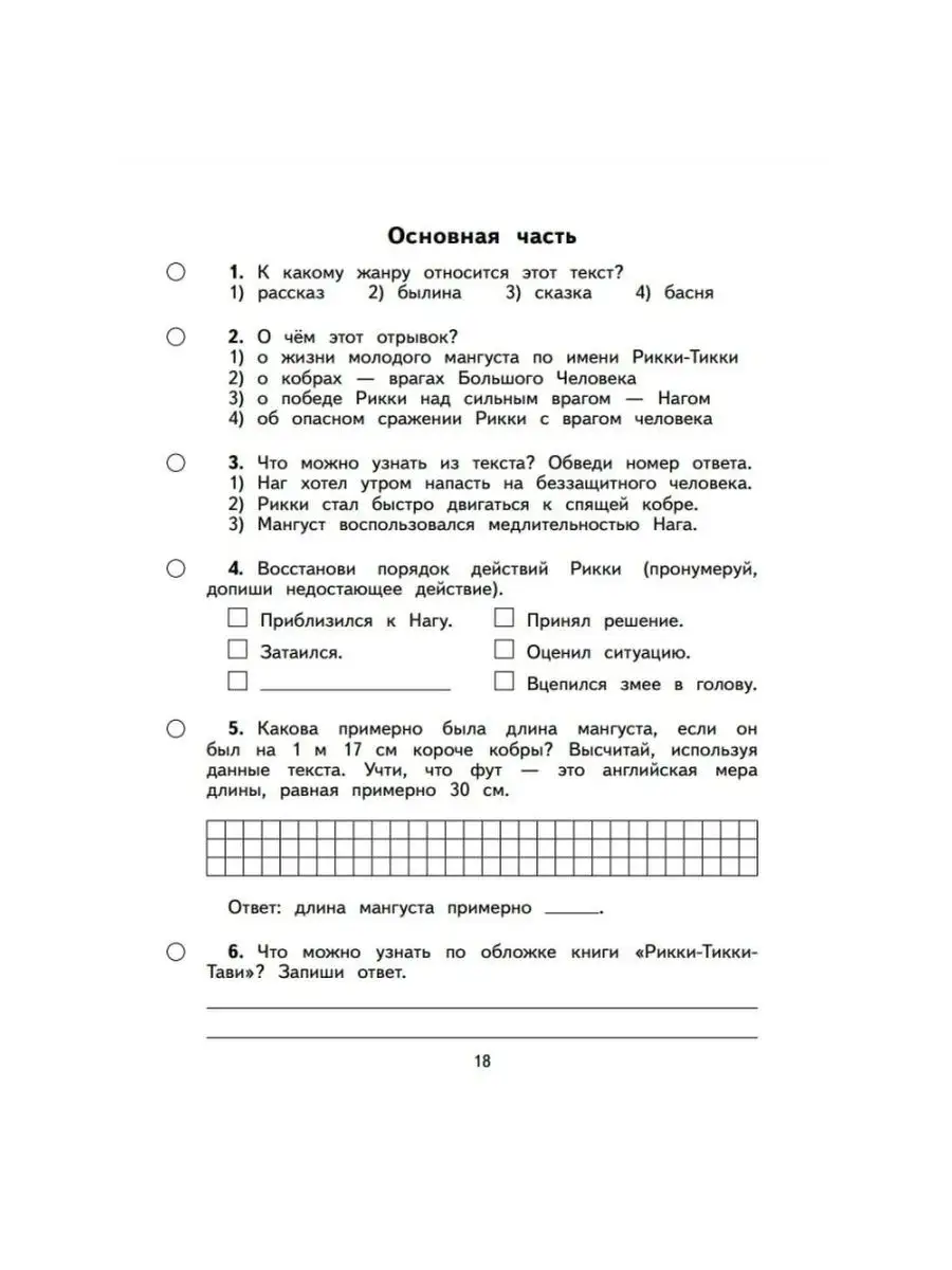 Обучающие комплексные работы Просвещение-Союз 151034947 купить за 488 ₽ в  интернет-магазине Wildberries