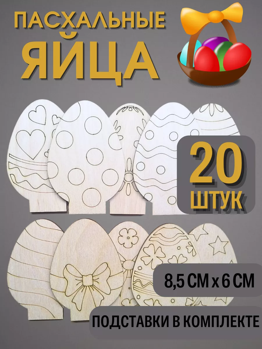 Пасхальное яйцо с орнаментом (20 штук)