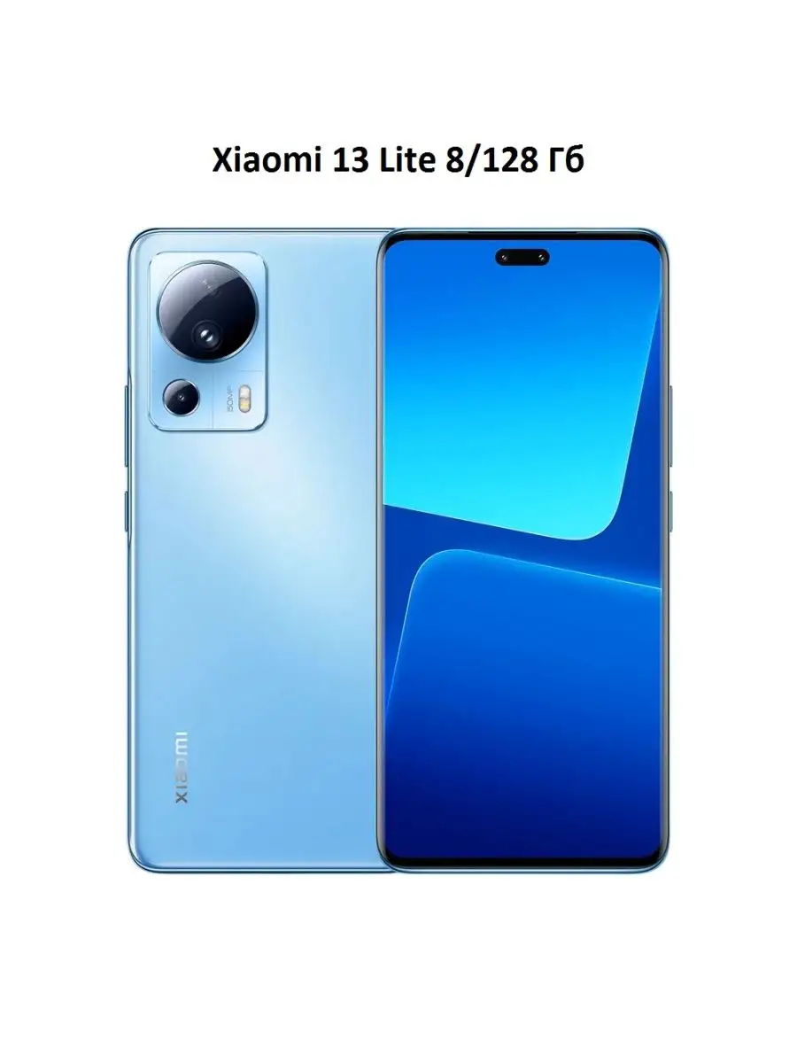 Смартфон Xiaomi 13 Lite 8/128 ГБ Global Xiaomi 151044139 купить в  интернет-магазине Wildberries