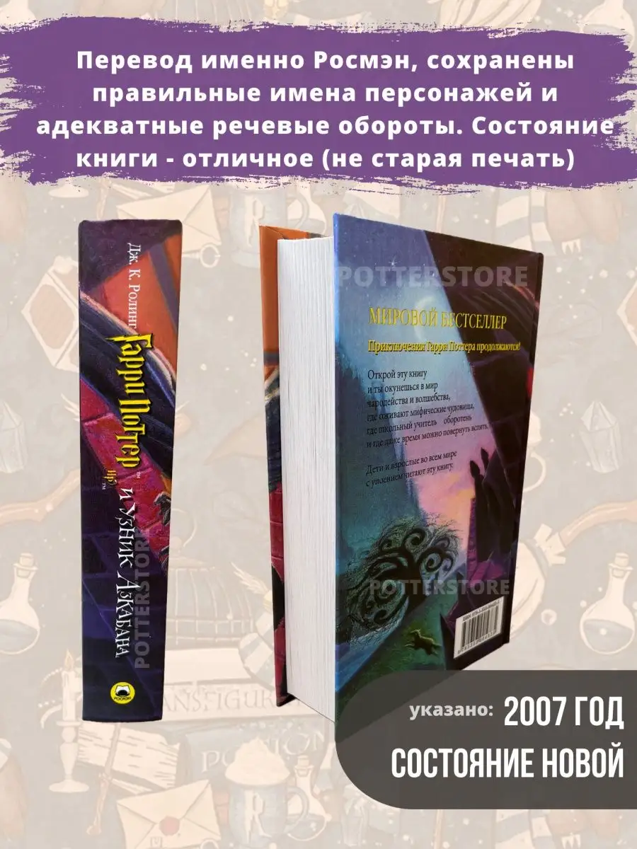 РОСМЭН Книга Гарри Поттер и Узник Азкабана РОСМЭН