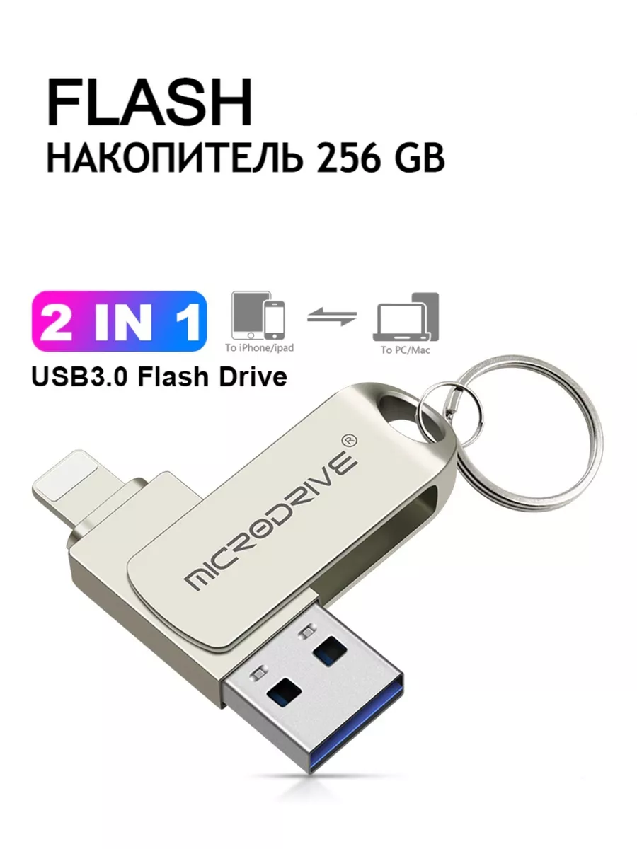 Флешка для iPhone, iPad, Айфона, Айпада, macbook MicroDrive 151049219  купить за 2 329 ₽ в интернет-магазине Wildberries