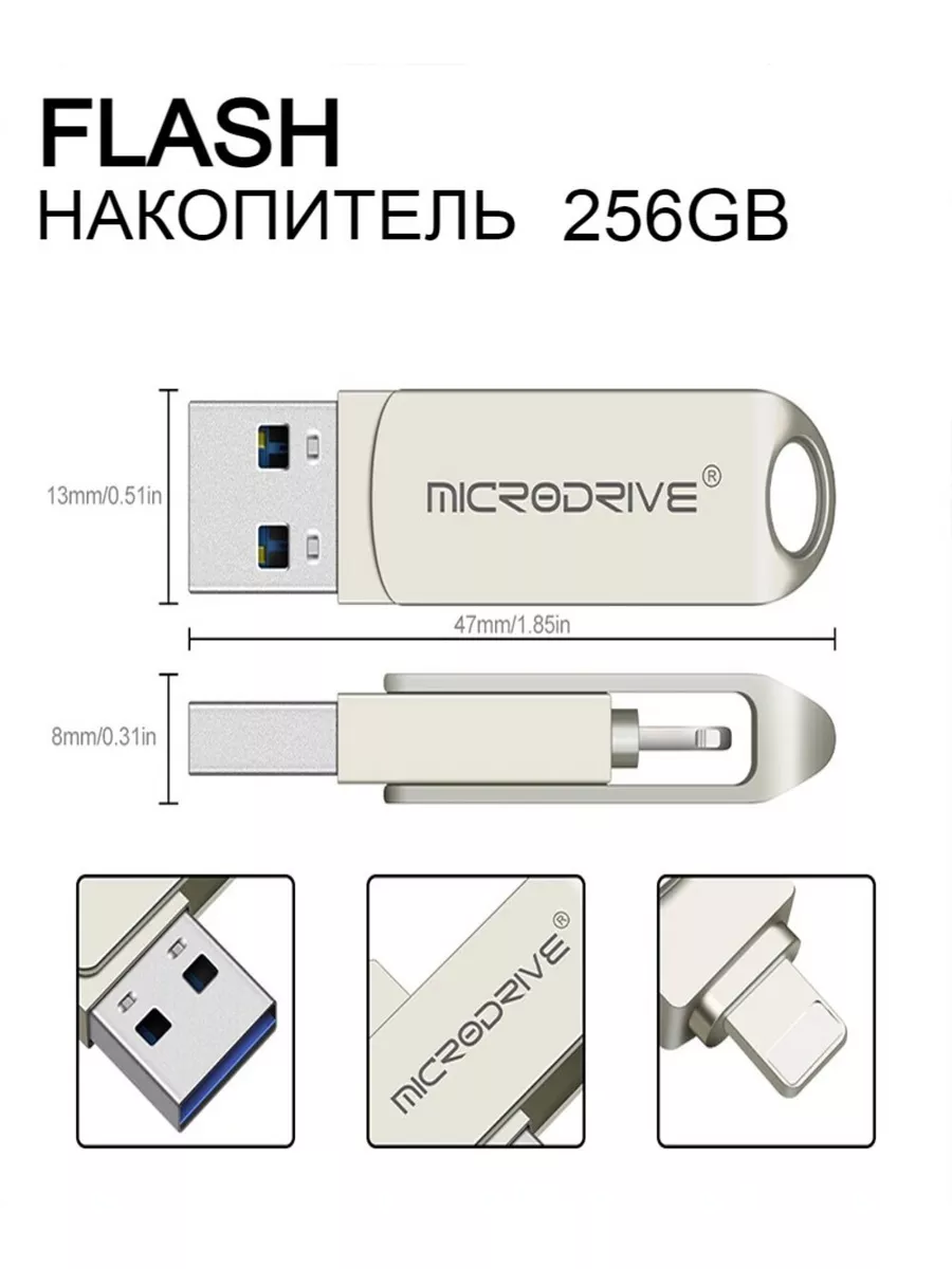 Флешка для iPhone, iPad, Айфона, Айпада, macbook MicroDrive 151049219  купить за 2 329 ₽ в интернет-магазине Wildberries