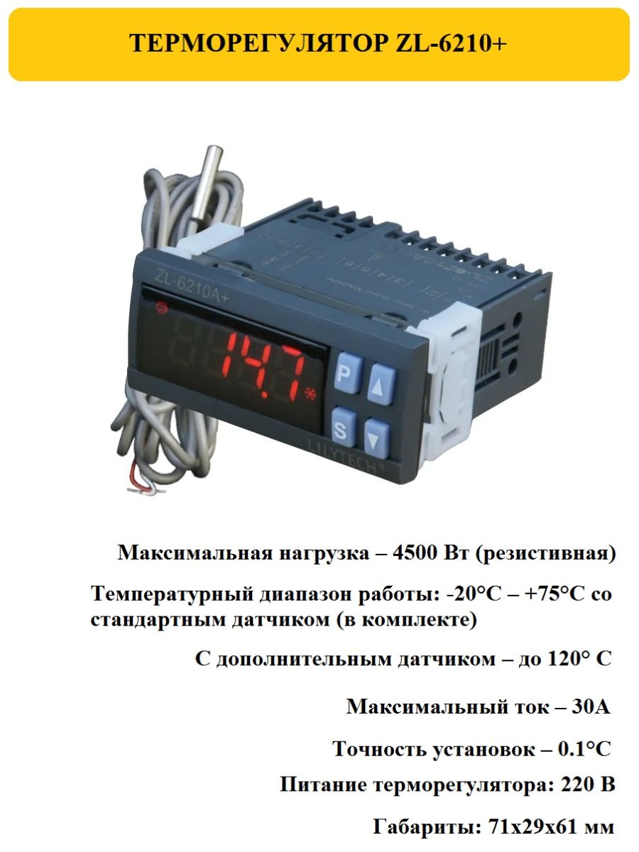 Терморегулятор zl. Мощные терморегуляторы.