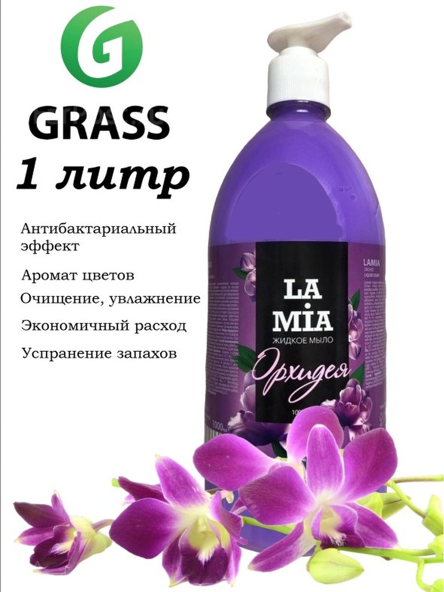 Grass lamia бальзам для волос. Grass Astoria мыло. Орхидея Миа.