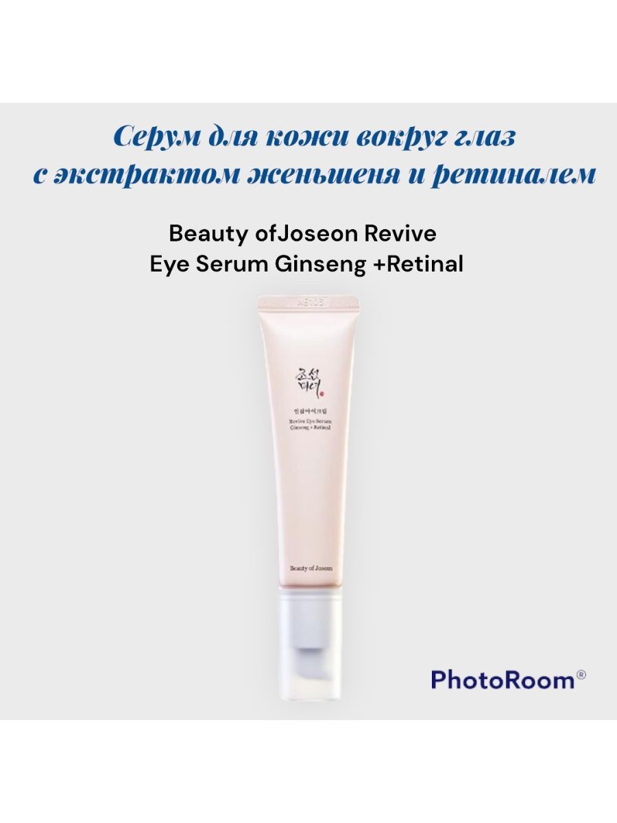 Beauty of joseon revive eye serum ginseng. Beauty of Joseon Revive Eye Serum Ginseng retinal.