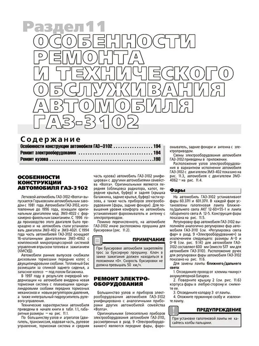 Руководство по эксплуатации - Документы - GazClub КЛУБ ВЛАДЕЛЬЦЕВ ГАЗ Волга