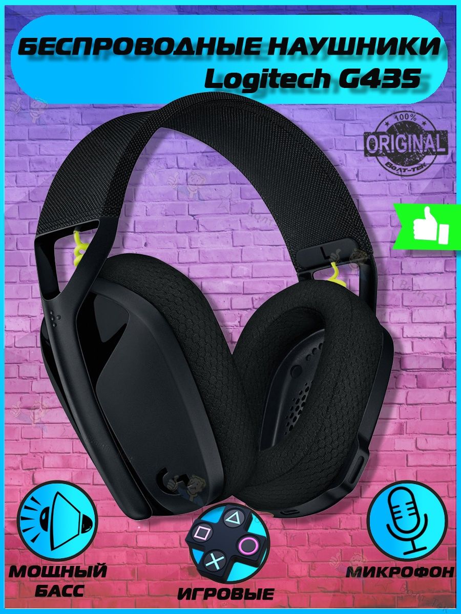 Беспроводные logitech g g435