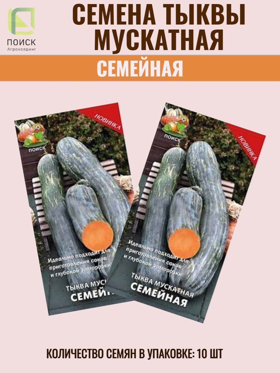 Тыква семейная мускатная схема посадки