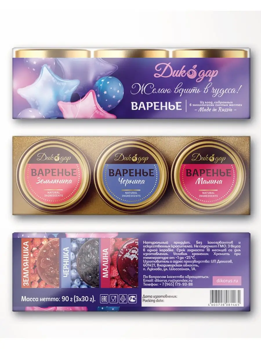 Подарочный набор варенья ничего, вкусный подарок
