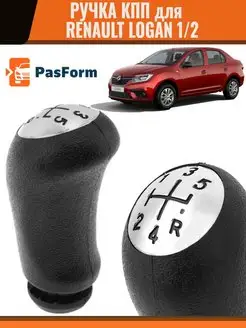 Ручка коробки передач КПП для Renault Logan 1/2 Рено Логан PASFORM 151063252 купить за 461 ₽ в интернет-магазине Wildberries