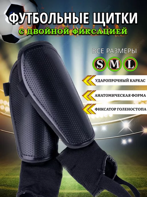 GrSport Футбольные щитки