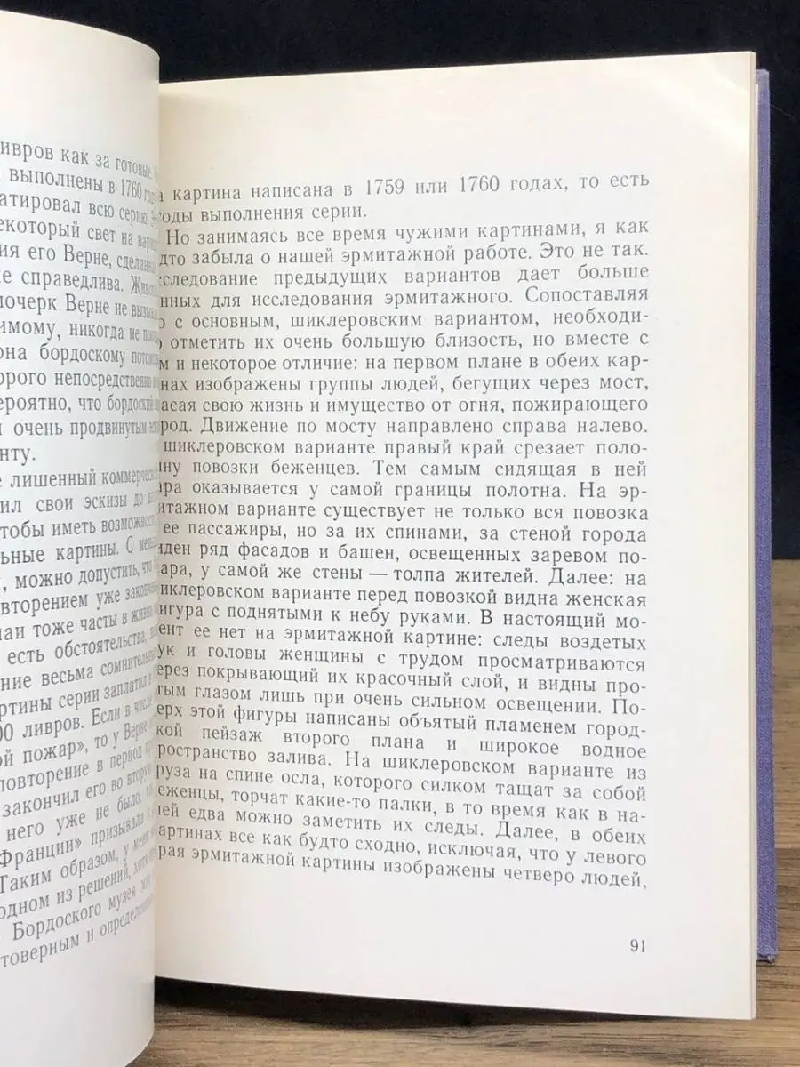 Загадки старых картин Изобразительное искусство 151064597 купить за 1 171 ₽  в интернет-магазине Wildberries