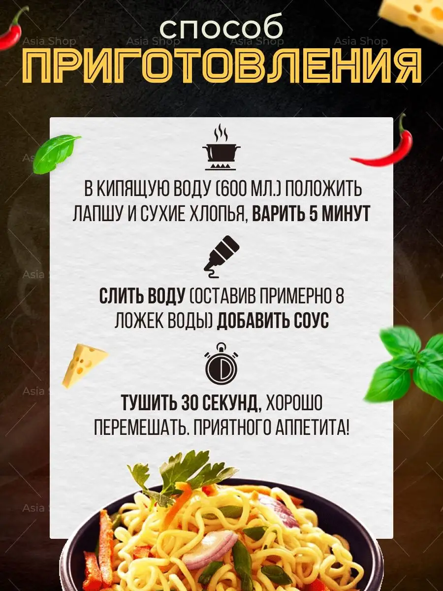 Asia Shop Корейская лапша со вкусом сыра 140 г