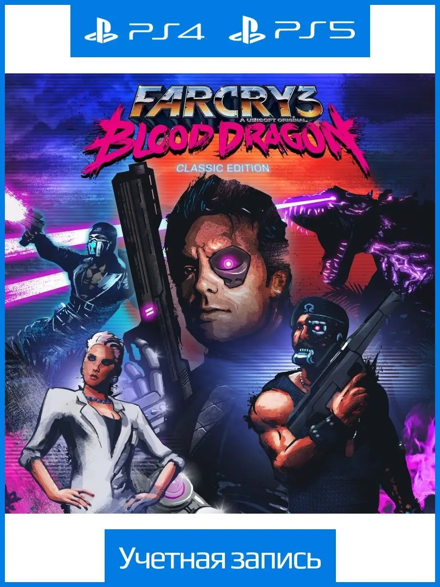 Far Cry 3 Blood Dragon Classic Edition PlayStation 151065808 купить за 1  352 ₽ в интернет-магазине Wildberries