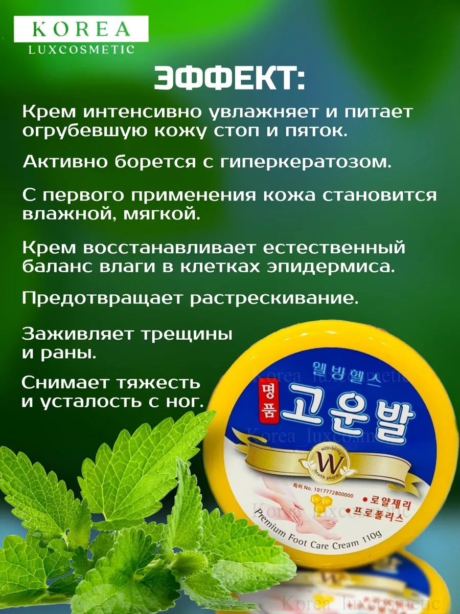 Корейский крем для ног и пяток Well-being Health Pharm 151065908 купить за  1 308 ₽ в интернет-магазине Wildberries