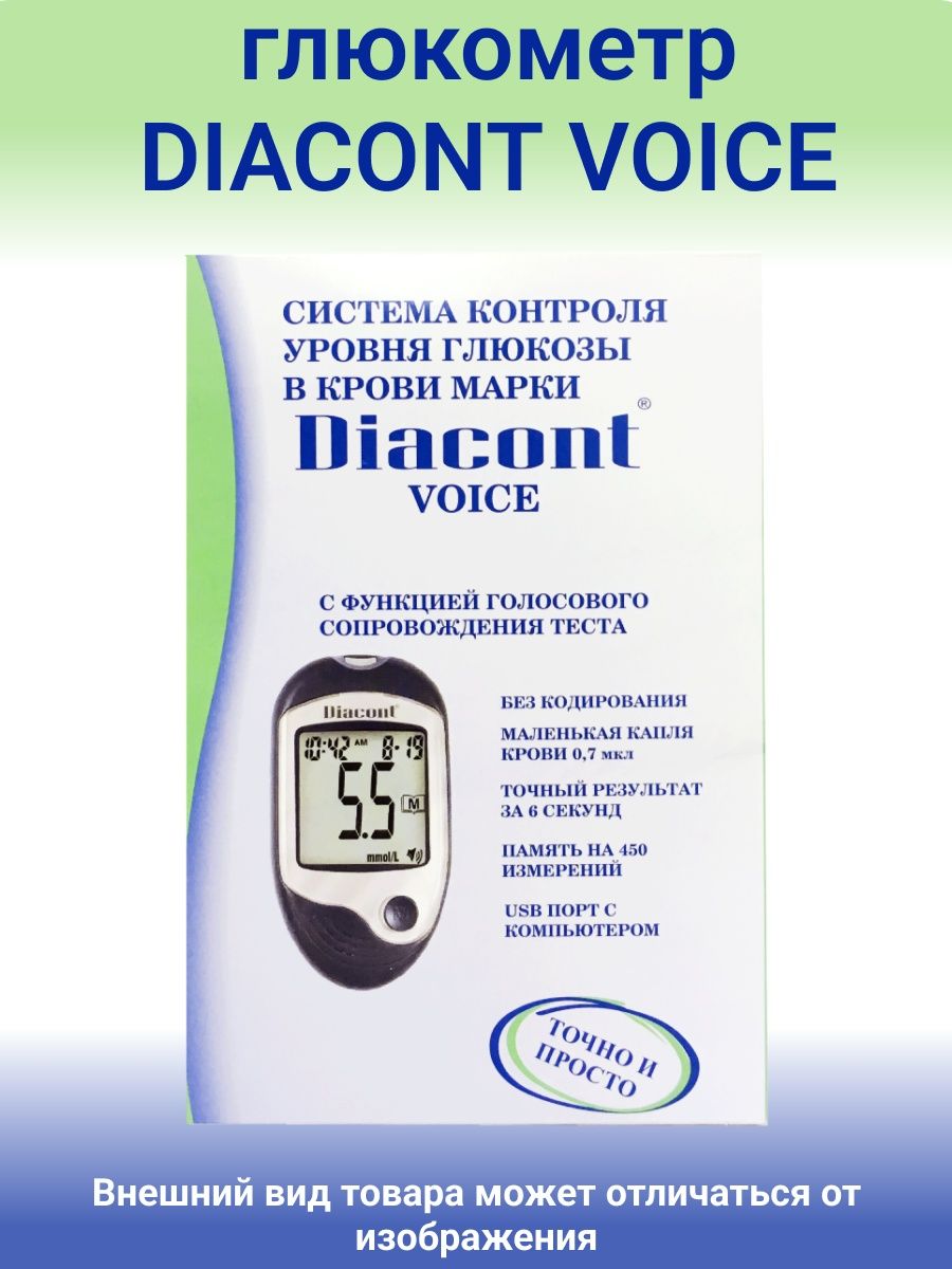 Глюкометр диаконт цена в аптеках. Глюкометр Diacont Voice. Прибор для измерения сахара. Контрольный раствор для глюкометра Диаконт. Глюкометр Диаконт стандарт.