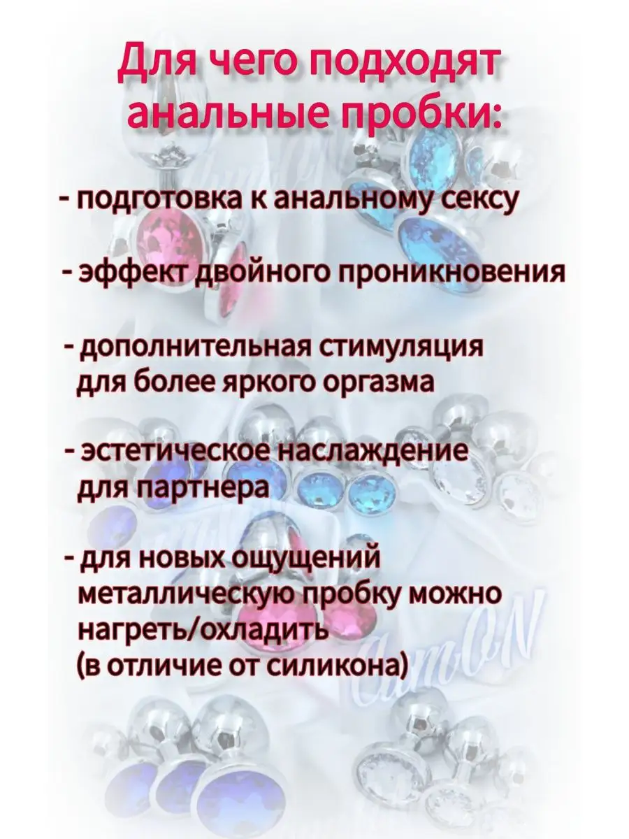 Набор анальных пробок с кристаллом, анальная пробка CumON 151069099 купить  за 691 ₽ в интернет-магазине Wildberries