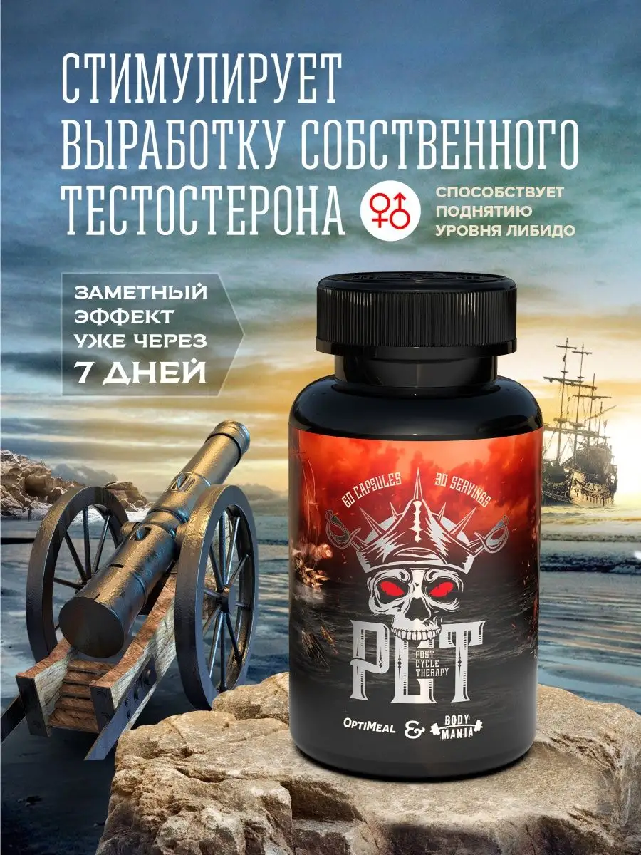PCT Бустер средство для повышения тестостерона