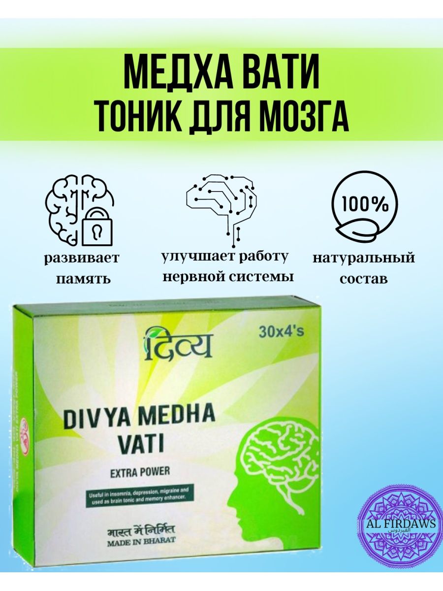 Медха вата. Медха вати. Дивья Медха вати. Medha Vati Extra Power инструкция по применению. Medha Vati Extra Power отзывы.