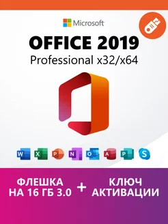 Office 2019 Pro plus USB, бессрочная лицензия Microsoft 151078319 купить за 613 ₽ в интернет-магазине Wildberries