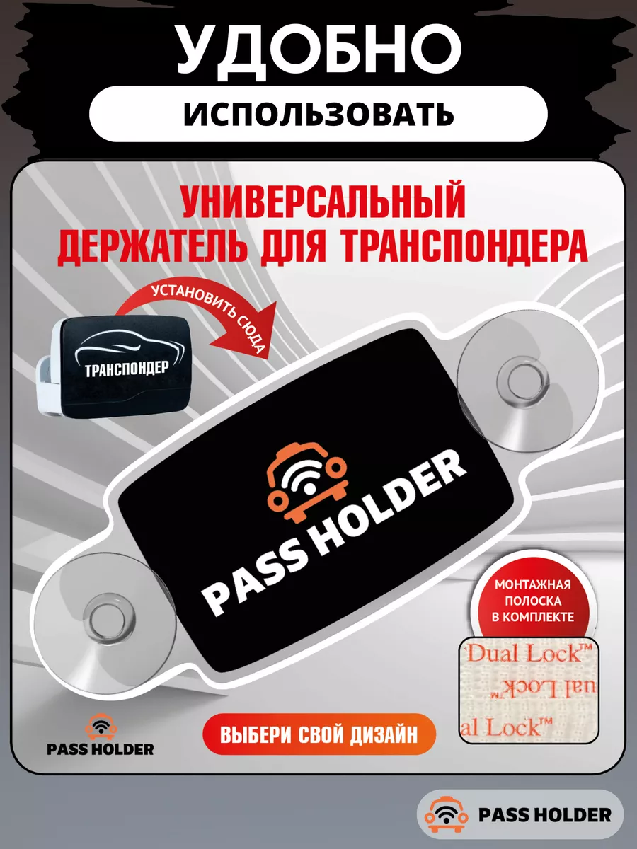 Держатель для транспондера универсальный PASS HOLDER 151078453 купить за  652 ₽ в интернет-магазине Wildberries