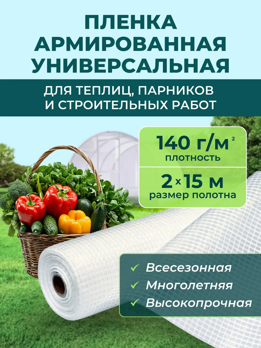 Пленка армированная 2х15м светостабилизированная. Загорск