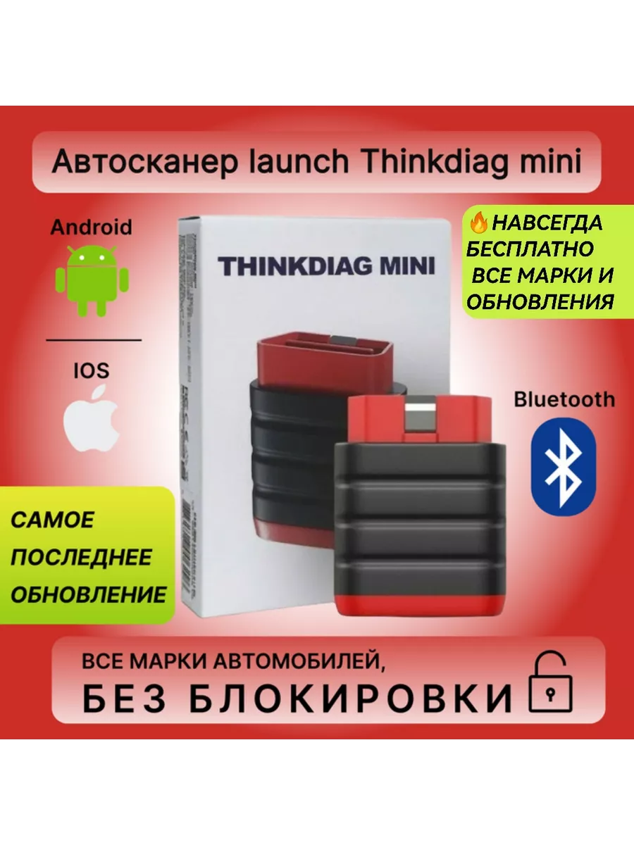 ThinkCar Thinkdiag Mini OBD2 автомобильный сканер Launch THINKCAR 151081483  купить за 3 951 ₽ в интернет-магазине Wildberries