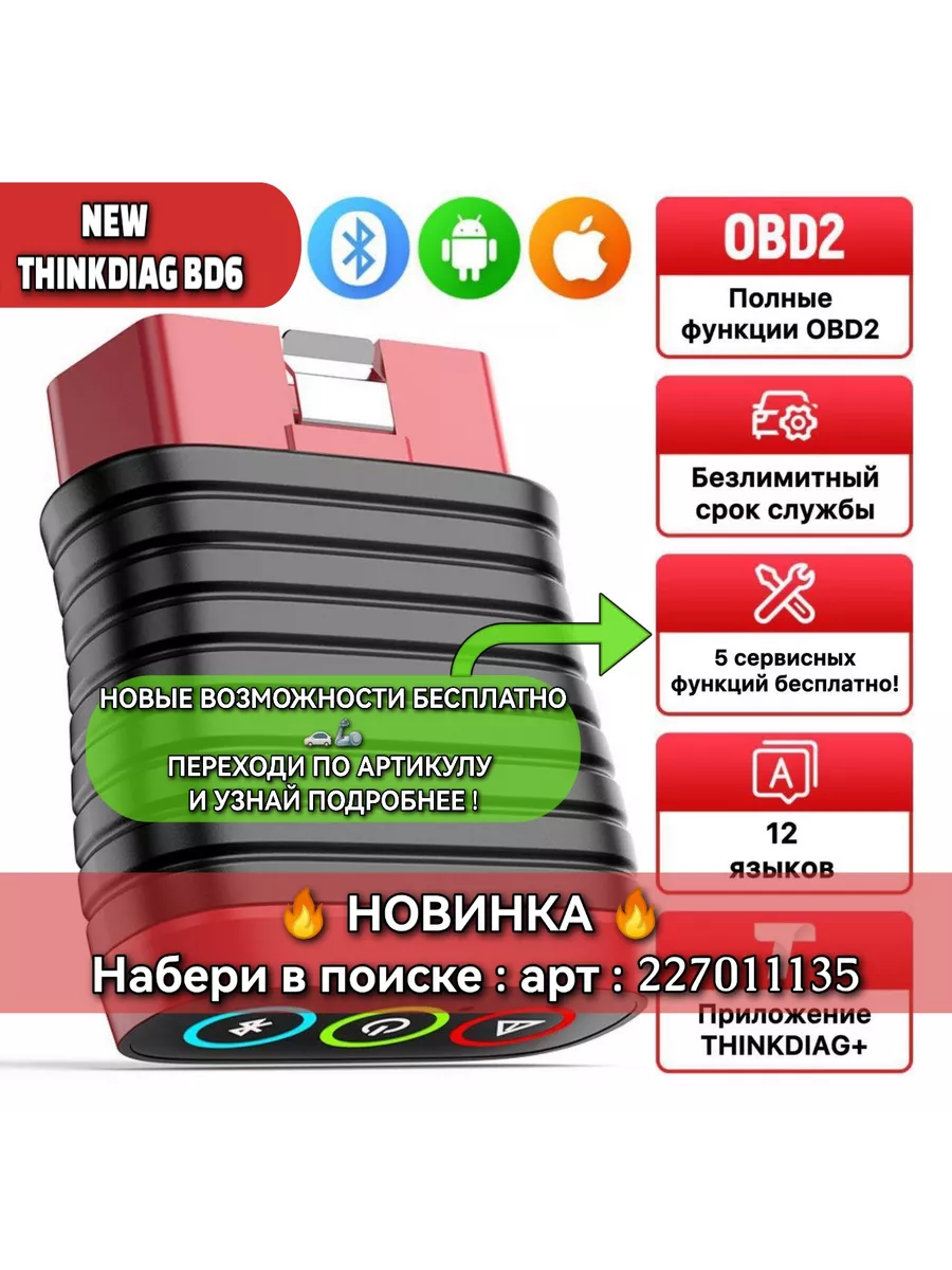 ThinkCar Thinkdiag Mini OBD2 автомобильный сканер Launch THINKCAR 151081483  купить за 3 951 ₽ в интернет-магазине Wildberries