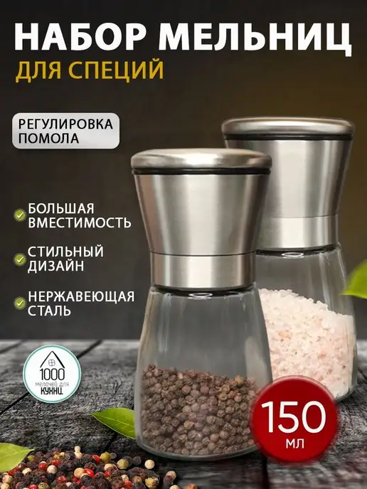1000 мелочей для кухни. Ручные мельницы для специй и приправ - 2 шт, 2 шт, фото 6