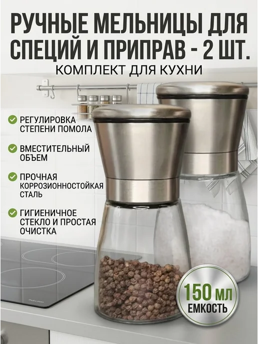1000 мелочей для кухни. Ручные мельницы для специй и приправ - 2 шт, 2 шт, фото 8