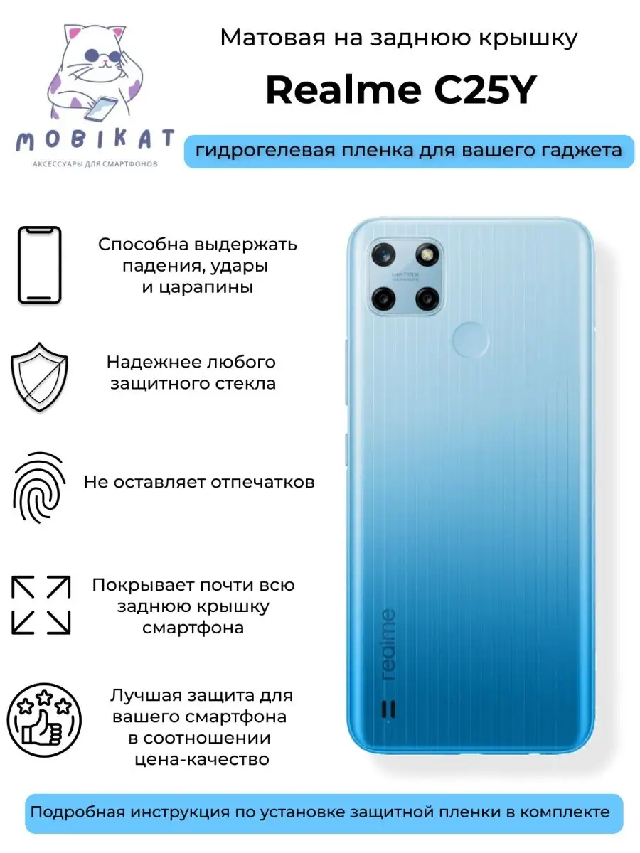 Матовая плёнка на заднюю крышку Realme C25Y MobiKat 151083806 купить за 192  ₽ в интернет-магазине Wildberries