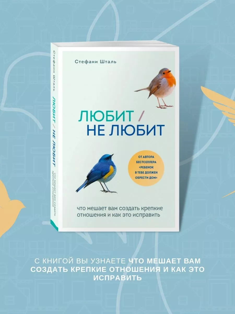 Ребенок должен обрести дом/Найти любовь Любит Эксмо/Бомбора 151086013  купить за 1 850 ₽ в интернет-магазине Wildberries