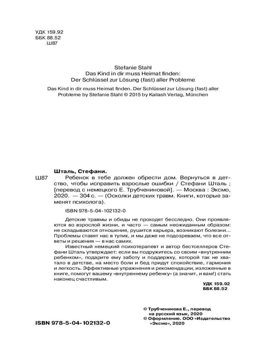 Ребенок должен обрести дом/Найти любовь Любит Эксмо/Бомбора 151086013  купить за 1 850 ₽ в интернет-магазине Wildberries