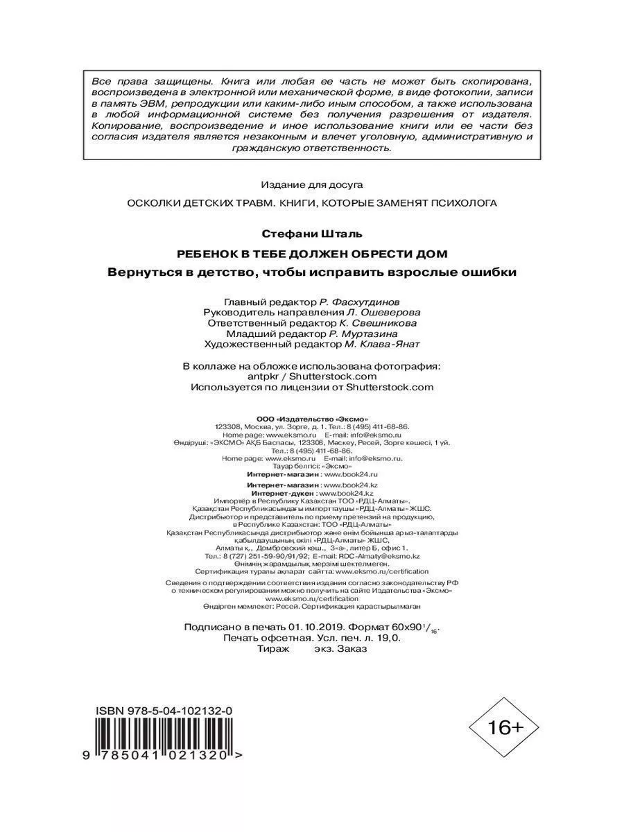 Ребенок должен обрести дом/Найти любовь Любит Эксмо/Бомбора 151086013  купить за 1 850 ₽ в интернет-магазине Wildberries