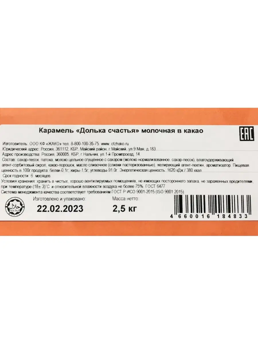 Подушечки молочная в какао 2,5 кг Жако 151089756 купить за 955 ₽ в  интернет-магазине Wildberries