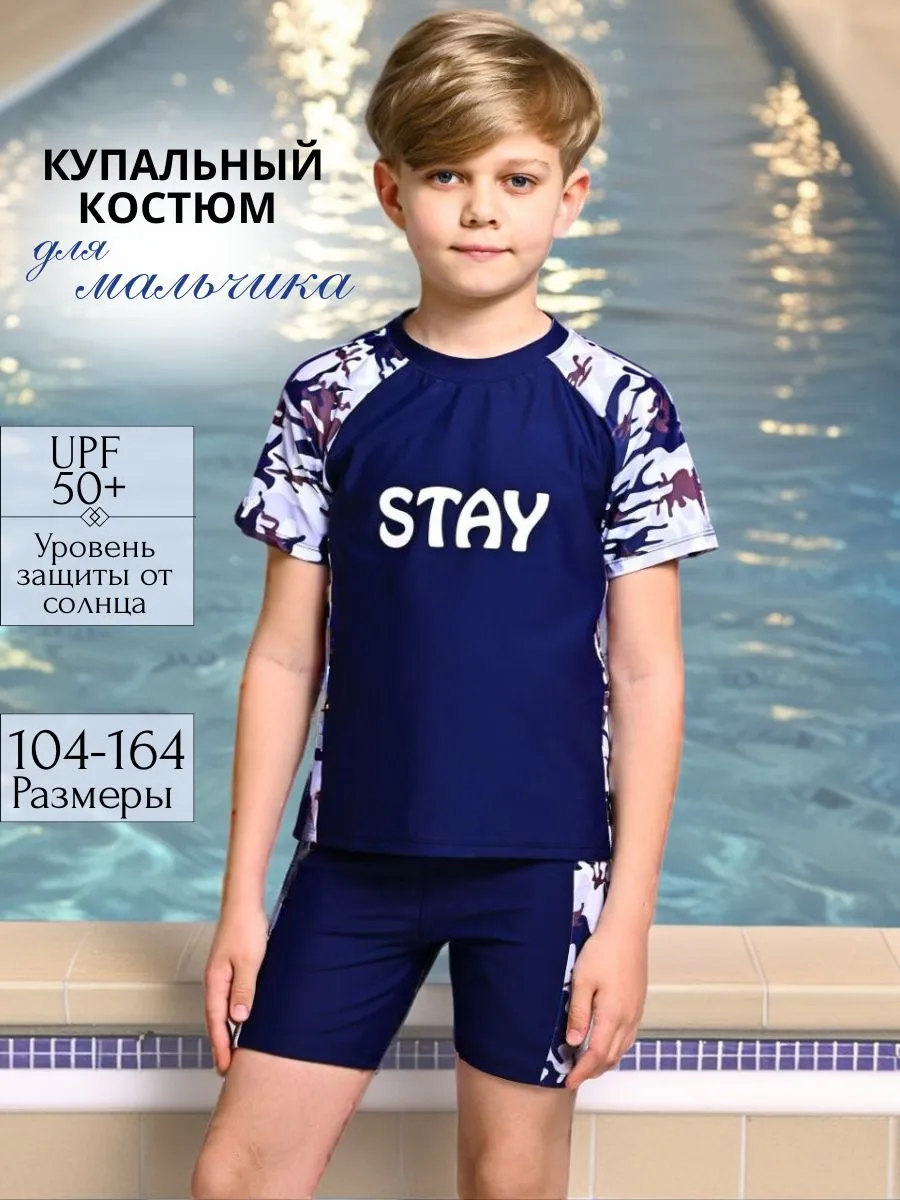 Купальный костюм для мальчика