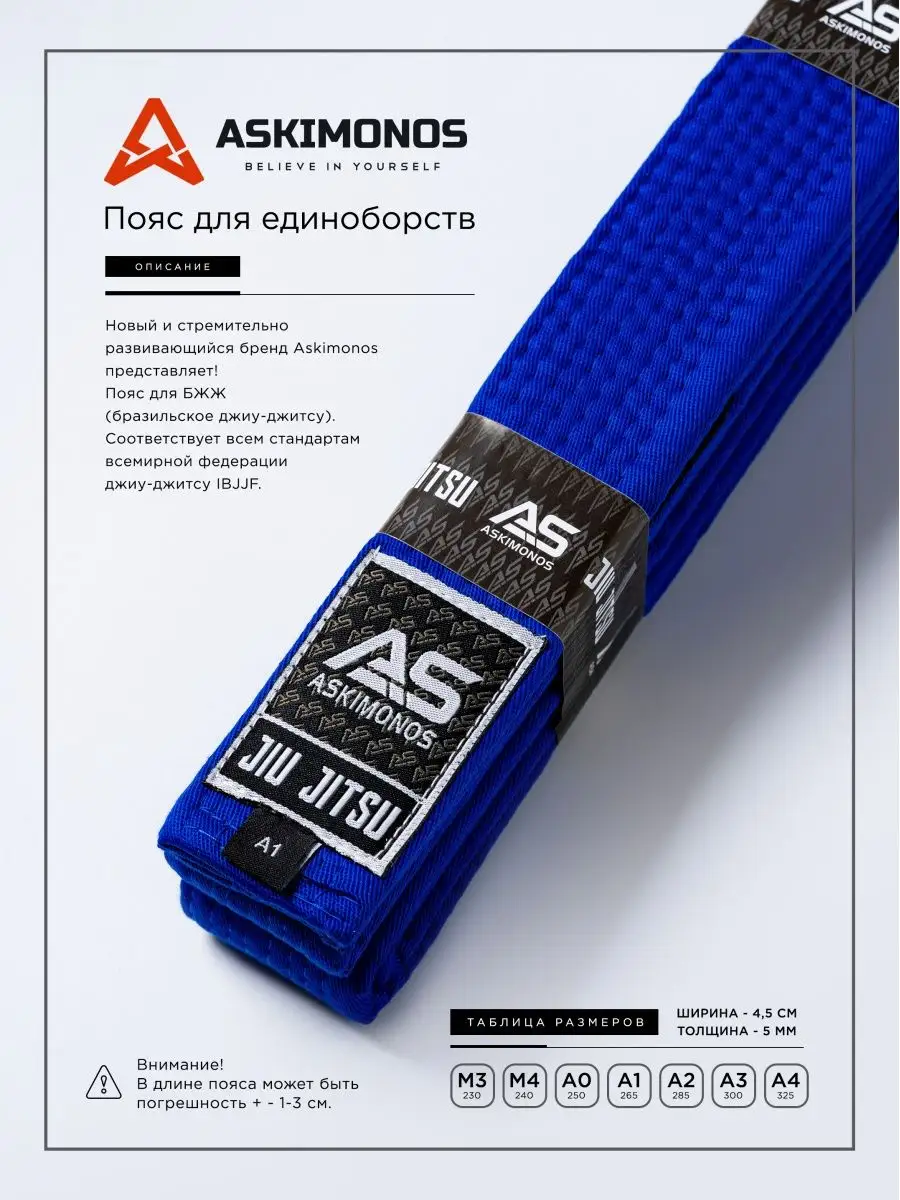 Пояс для БЖЖ джиу-джитсу Грепплинг Дзюдо