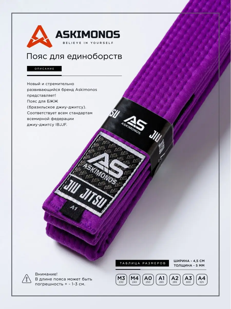 Пояс для БЖЖ джиу-джитсу Грепплинг Дзюдо