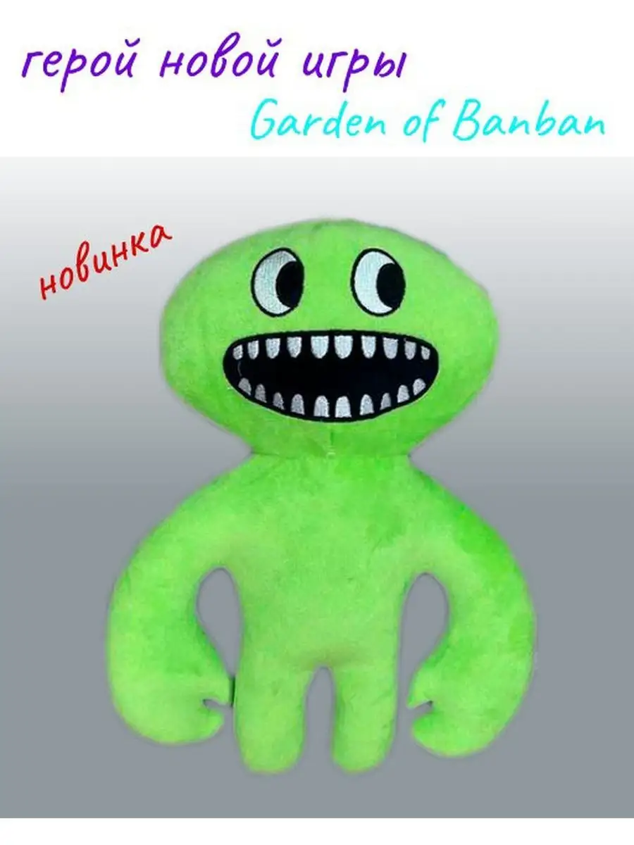 Ban Ban Игрушки Garten Ban Ban Toy-POP. Трендовые игрушки 151095566 купить  за 449 ₽ в интернет-магазине Wildberries