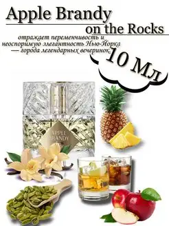 Духи Apple Brandy On The Rocks 10 мл KatrinkaParfumer 151095699 купить за 2 151 ₽ в интернет-магазине Wildberries